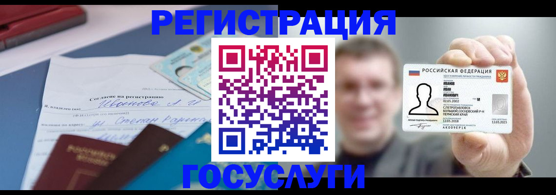 прописка 2025 в Жукове