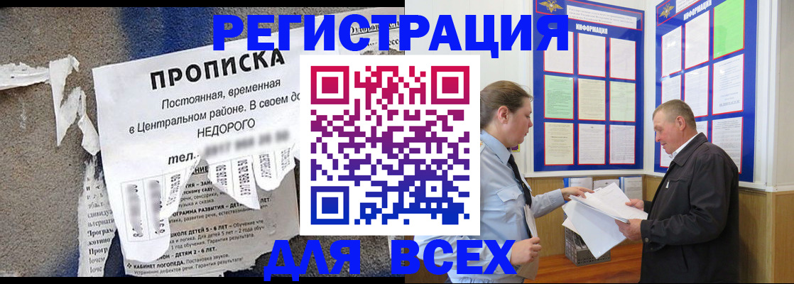 где прописаться в Жукове
